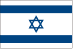 イスラエル